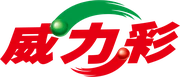 威力彩